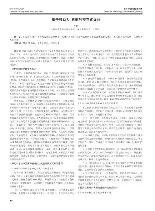 基于移动UI界面的交互式设计
