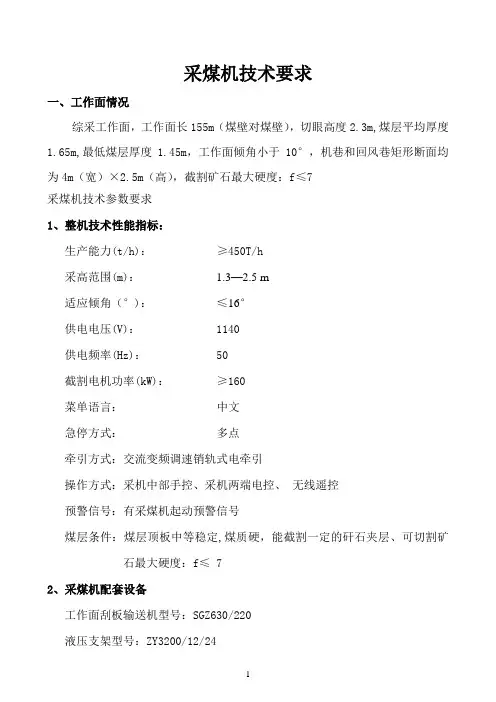 采煤机技术要求a