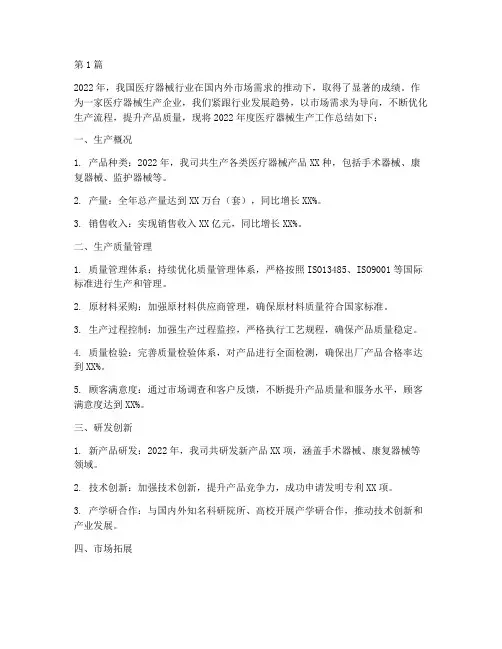 医疗器械生产年度总结(3篇)