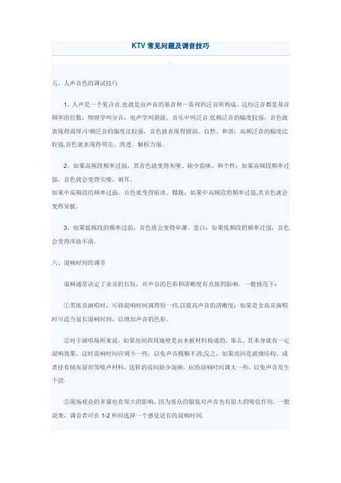 KTV常见问题及调音技巧