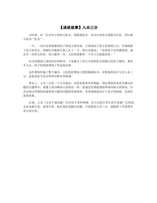 【成语故事】入木三分