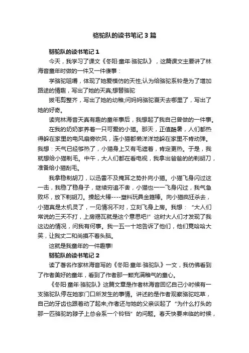 骆驼队的读书笔记3篇