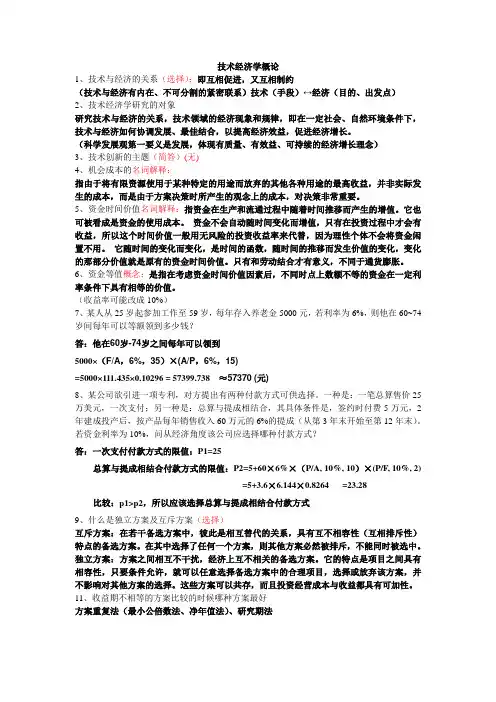 技术经济学概论