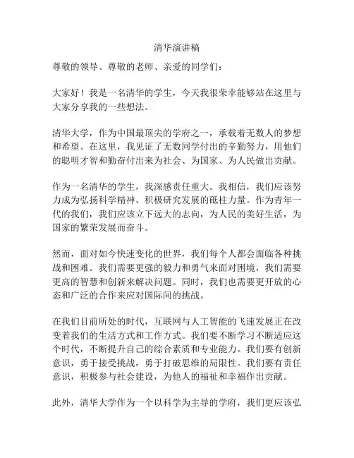 清华演讲稿