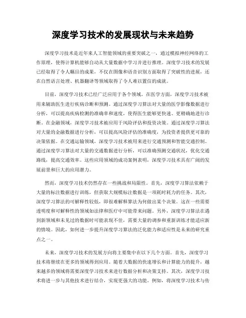 深度学习技术的发展现状与未来趋势