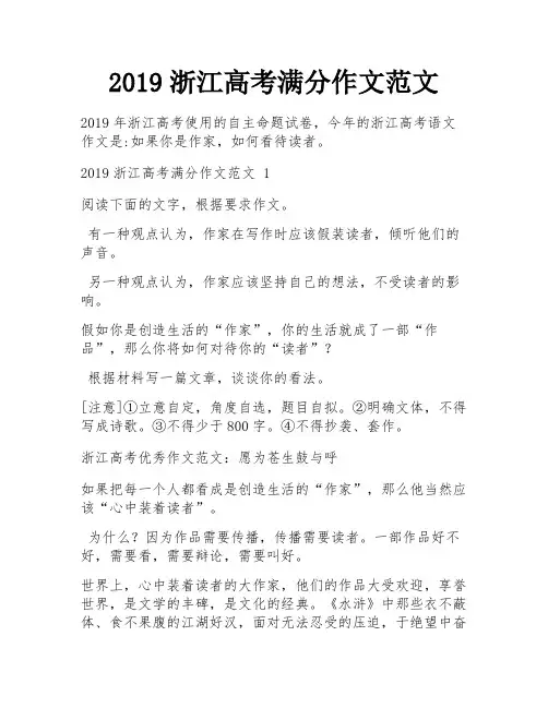 2019浙江高考满分作文范文