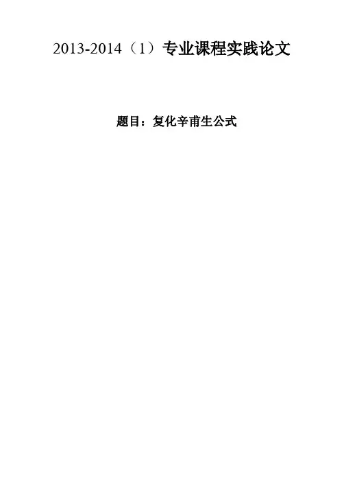 09-1复化辛甫生公式