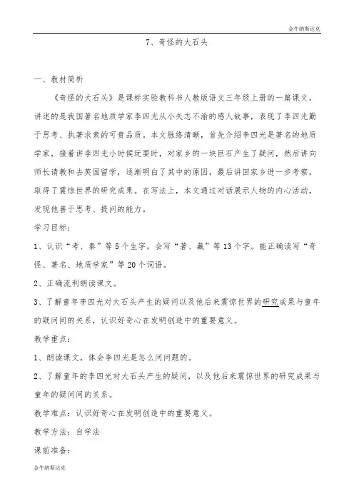 7 奇怪的大石头