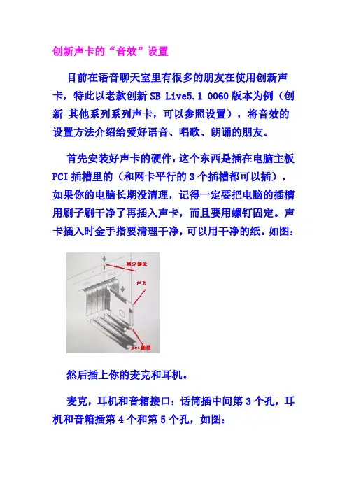 创新声卡的调试总结