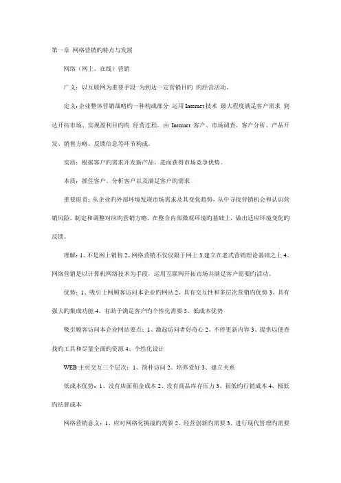 网络营销与策划听课笔记整合