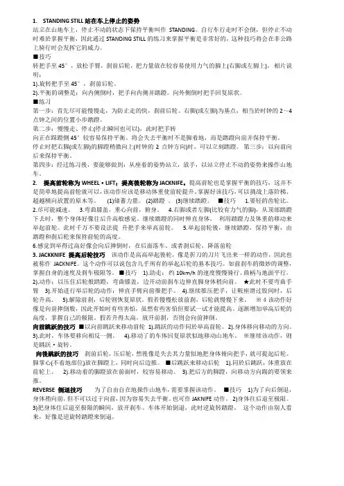 山地车技巧