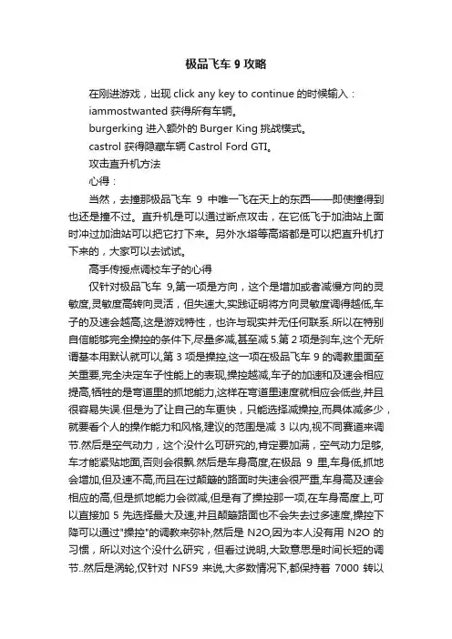 极品飞车9攻略