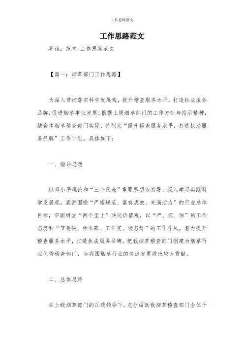 工作思路范文