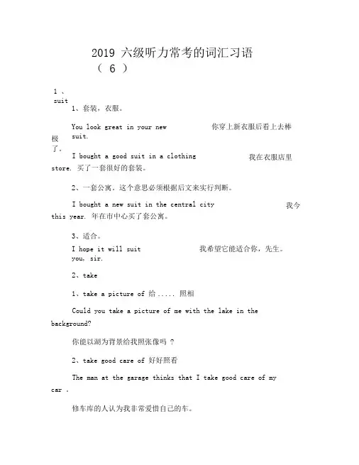2019六级听力常考的词汇习语(6)