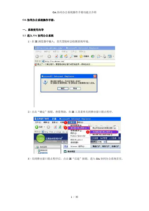 OA协同办公系统操作手册功能点介绍