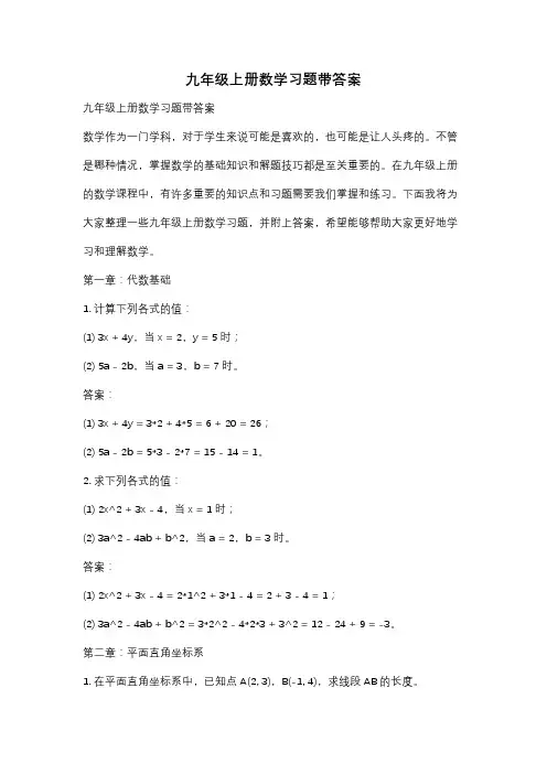 九年级上册数学习题带答案