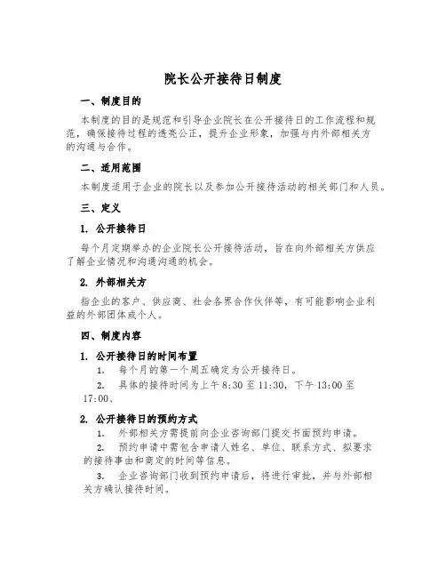 院长公开接待日制度