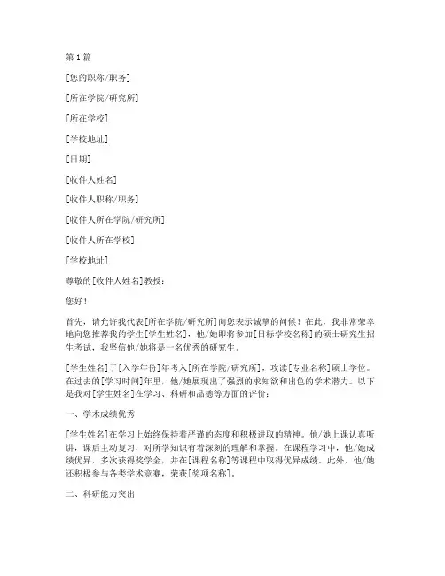 读硕导师推荐信_中文(3篇)
