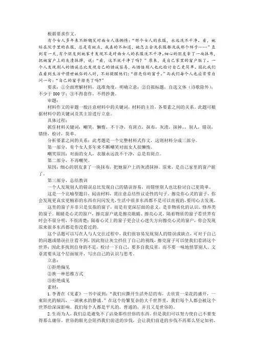 “擦亮你的窗子”作文训练及例文