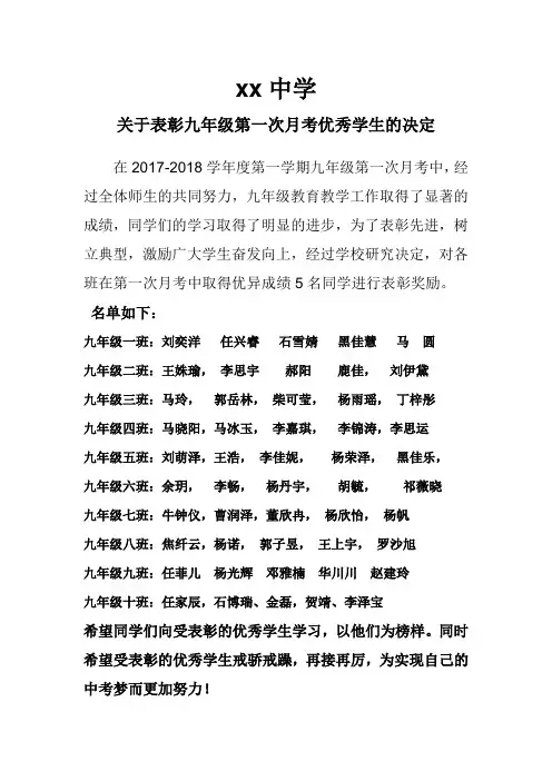 关于表彰优秀学生的决定