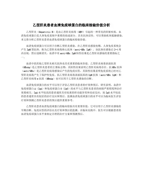 乙型肝炎患者血清免疫球蛋白的临床检验价值分析