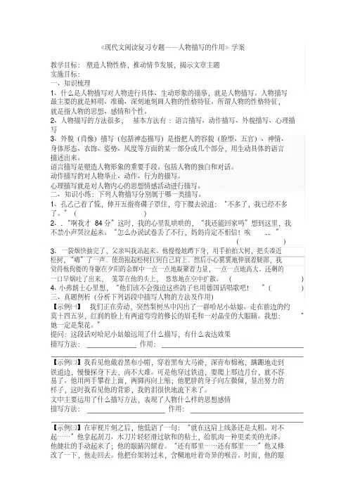 现代文阅读复习专题人物描写方法及作用学案(20200514102412)