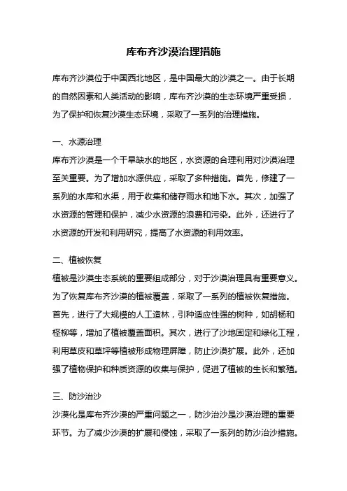 库布齐沙漠治理措施