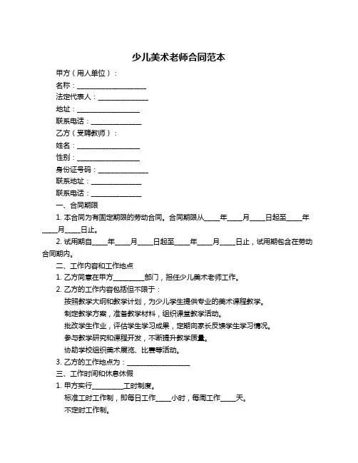 少儿美术老师合同范本