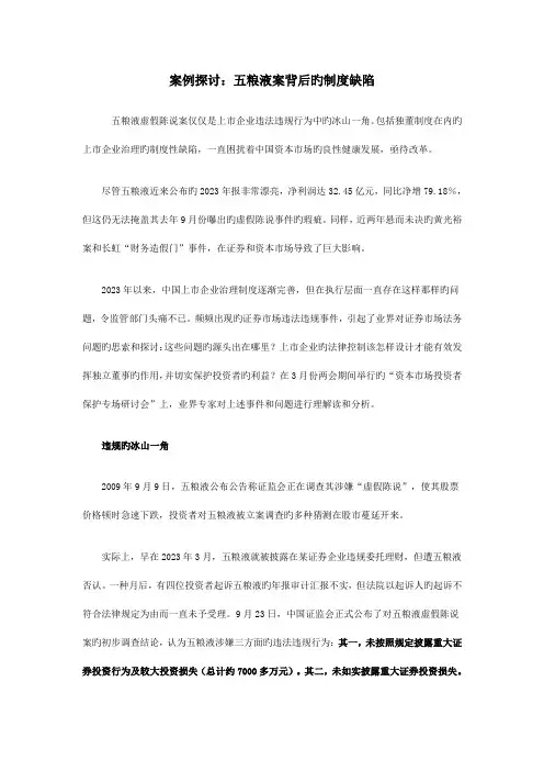 案例探讨五粮液案背后的制度缺陷