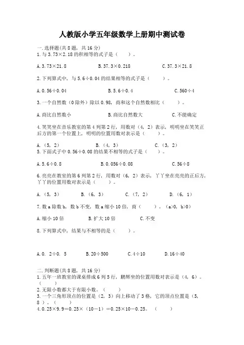 人教版小学五年级数学上册期中测试卷(完整版)
