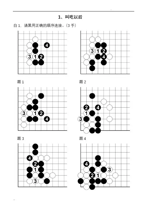 速成围棋基础篇(中)1答案