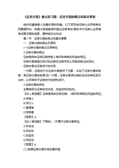 《证券交易》重点及习题：证券交易的概念和基本要素