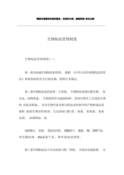 生物制品管理制度