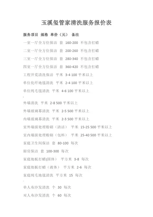 清洗服务报价表