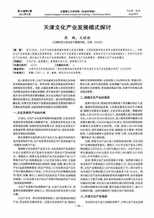 天津文化产业发展模式探讨