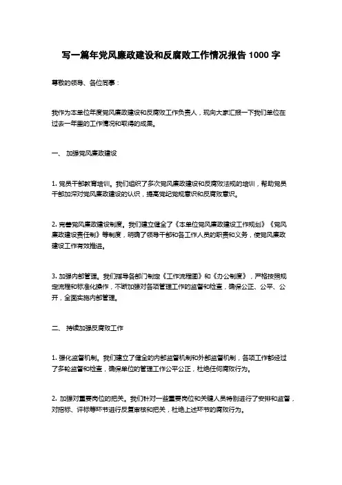 2023年党风廉政建设和反腐败工作情况报告