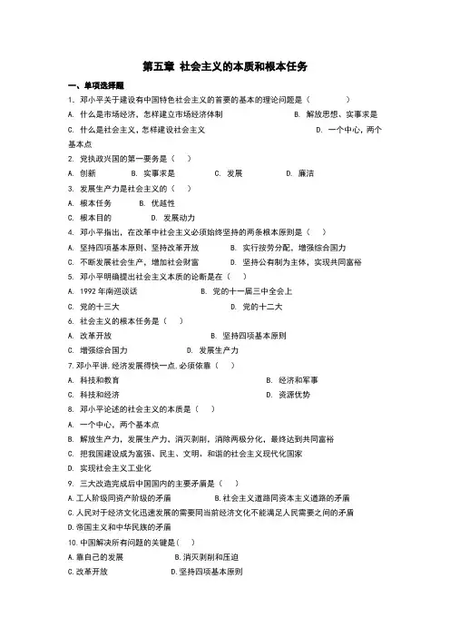 毛概第五章练习题