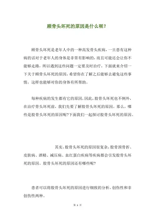 顾骨头坏死的原因是什么呢？