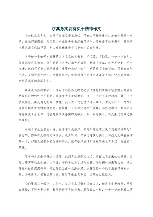求真务实要有实干精神作文