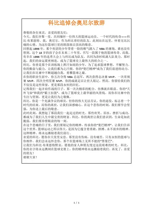 科比追悼会奥尼尔致辞
