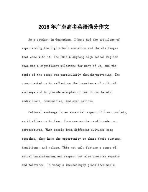 2016年广东高考英语满分作文
