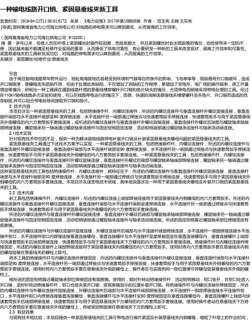 一种输电线路开口销、紧固悬垂线夹新工具