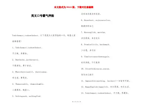 英文口号霸气押韵