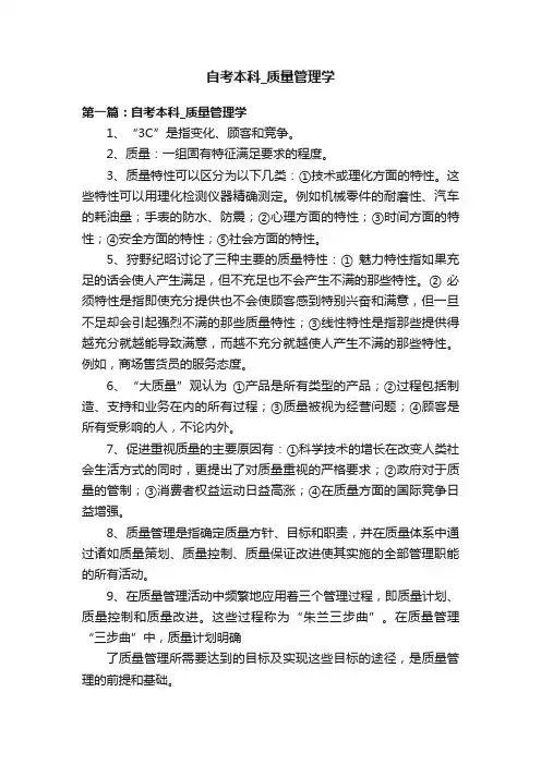 自考本科_质量管理学