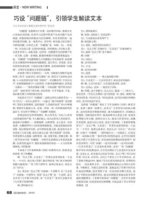 巧设“问题链”,引领学生解读文本