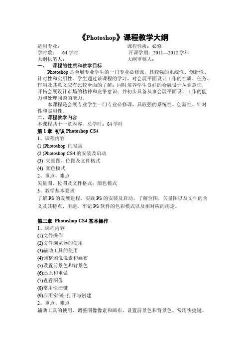 Photoshop课程教学大纲（完整）