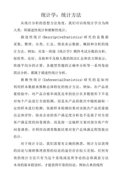 统计学：统计方法.docx