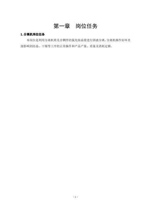 分离机操作规程