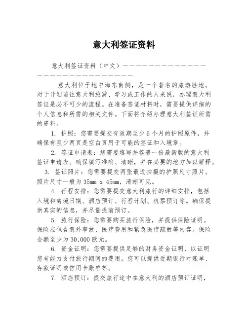 意大利签证资料