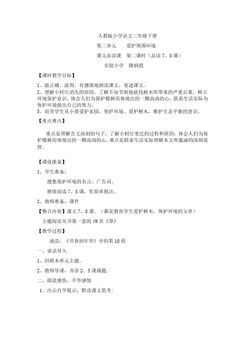 爱护环境